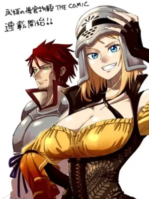 武姫の後宮物語 THE COMIC