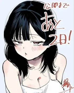 虚無ねーちゃんはかまってほしい