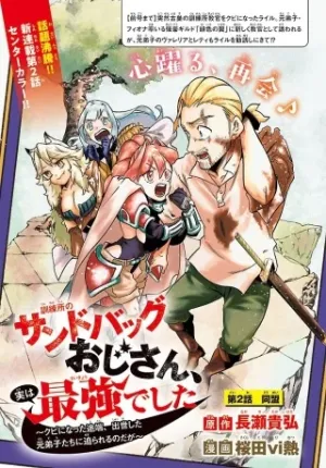 訓練所のサンドバッグおじさん、実は最強でした ～クビになった途端、出世した元弟子たちに迫られるのだが～
