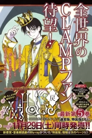 ×××HOLiC・戻
