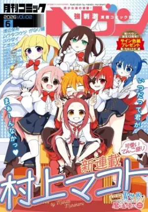 ヤンキーのリアルくんが異世界で魔法使い始めました！