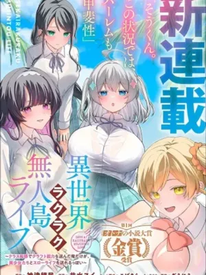 異世界ラクラク無人島ライフ ～クラス転移でクラフト能力を選んだ俺だけが、美少女たちとスローライフを送れるっぽい～