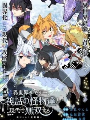 異世界サモナー、神話の怪物達と現代で無双する ～裏切られた元英雄は、愛重めな仲間と平和に暮らしたい～