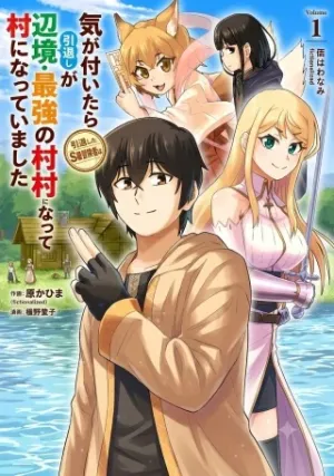 引退した嫌われS級冒険者はスローライフに浸りたいのに! 気が付いたら辺境が世界最強の村になっていました