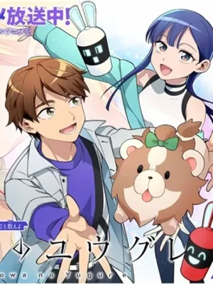 永久のユウグレ