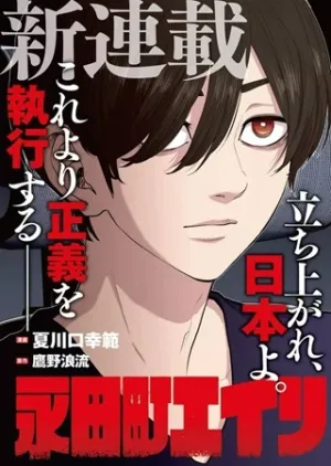 永田町エイリアンズ