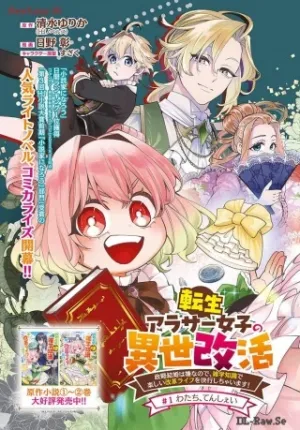 転生アラサー女子の異世改活