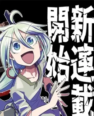 転生剣豪ズバババァーン!!