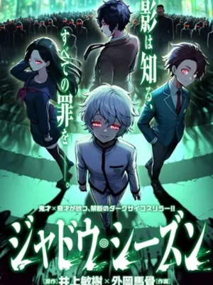 ジャドウ・シーズン