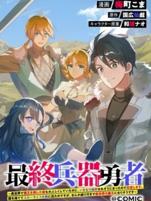 最終兵器勇者～異世界で魔王を倒した後も大人しくしていたのに、いきなり処刑されそうになったので反逆します。