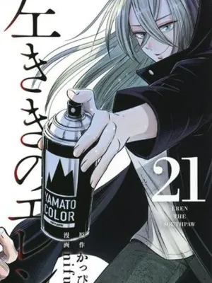 左ききのエレン