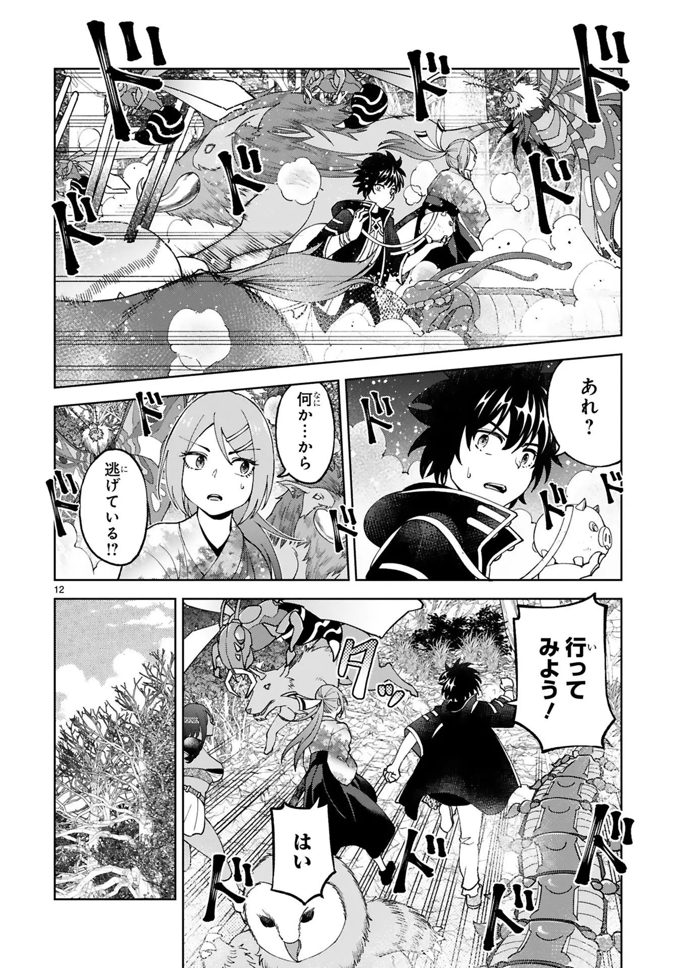 Page 12