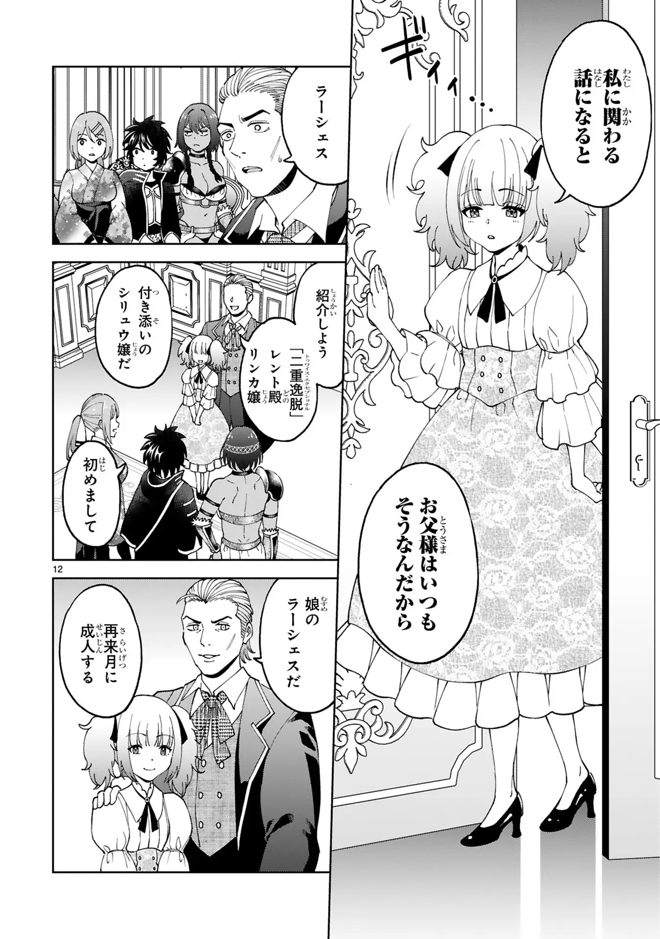 Page 12
