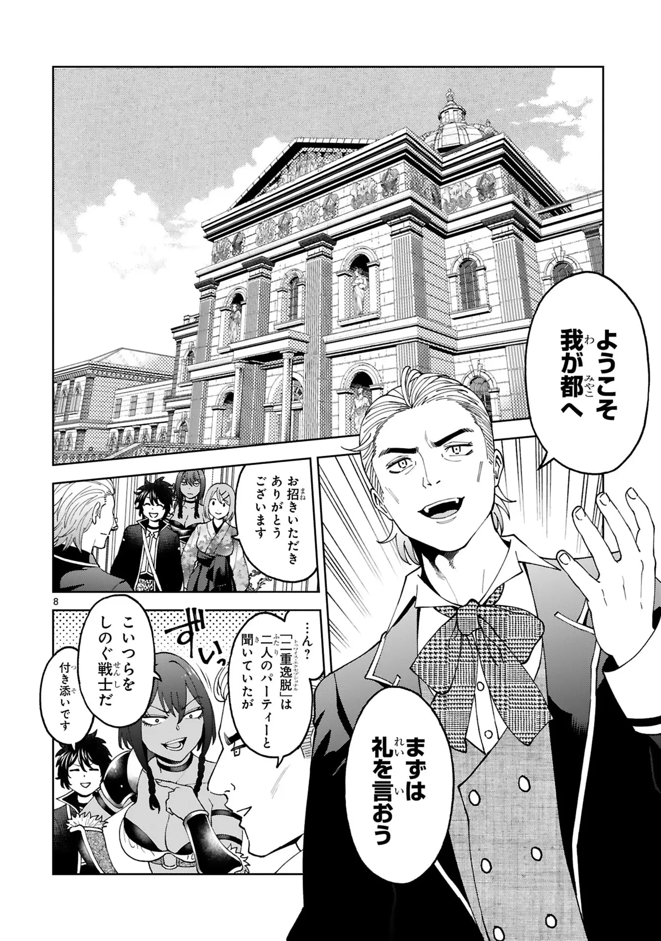 Page 8
