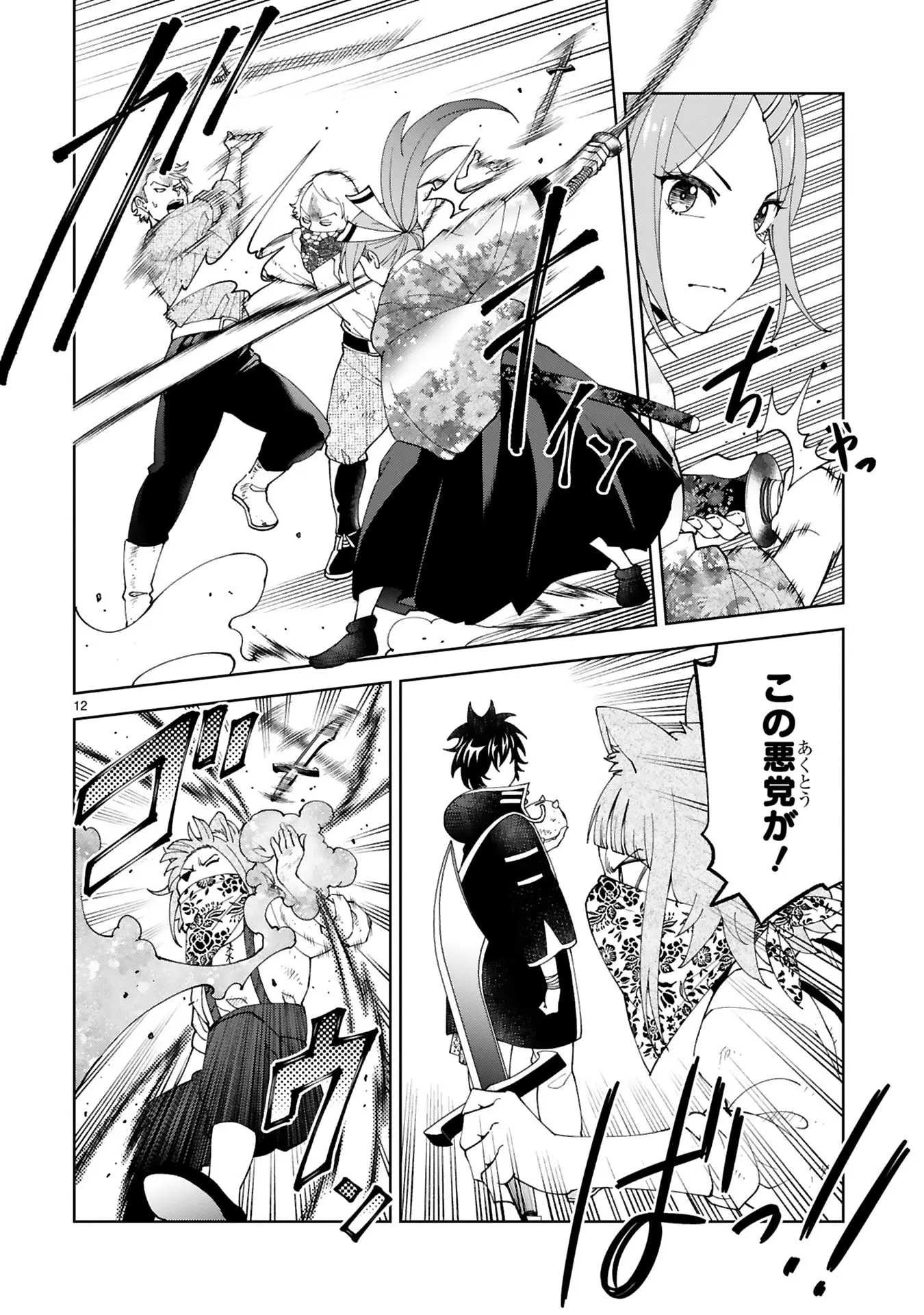 Page 12