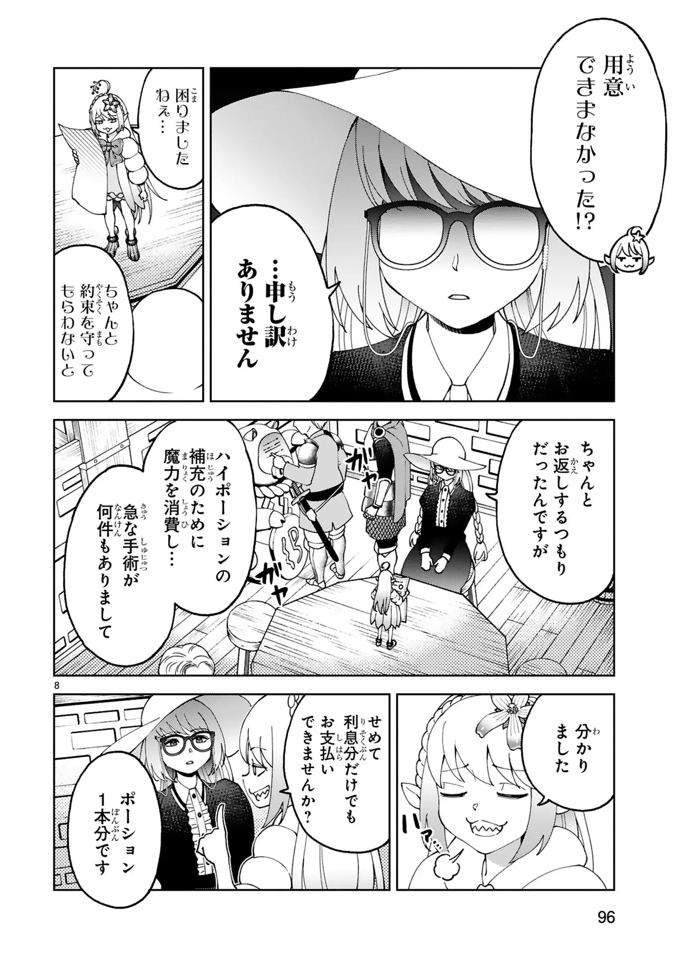 Page 8