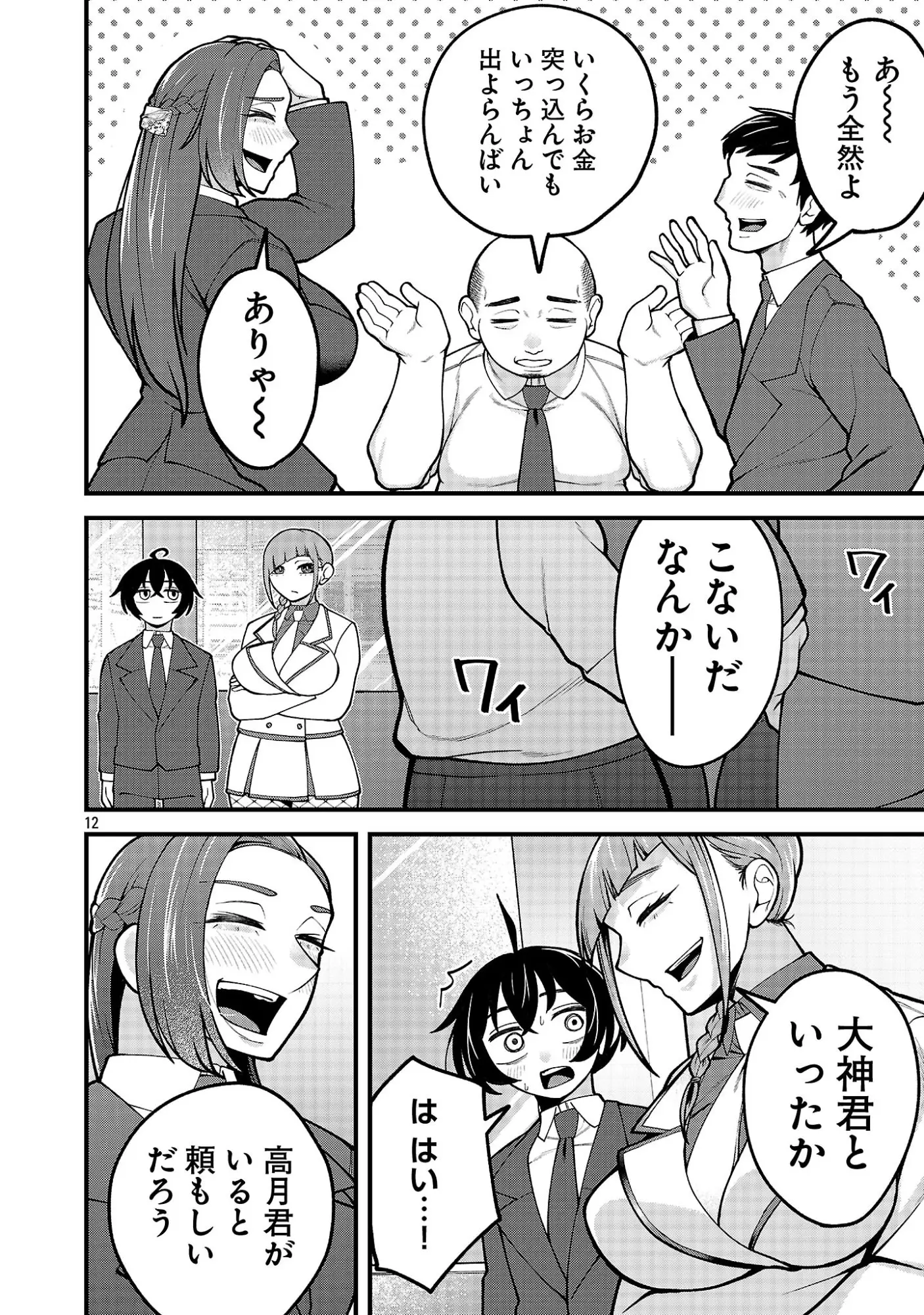 Page 12