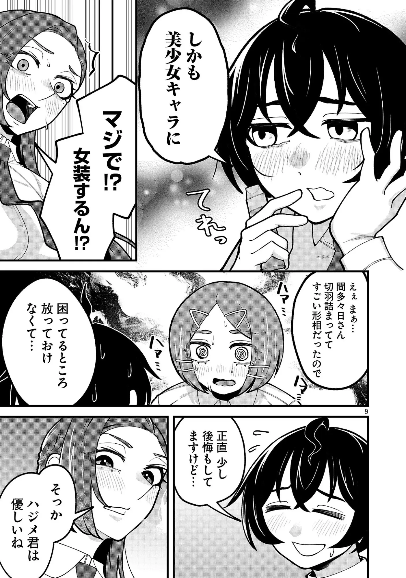 Page 9