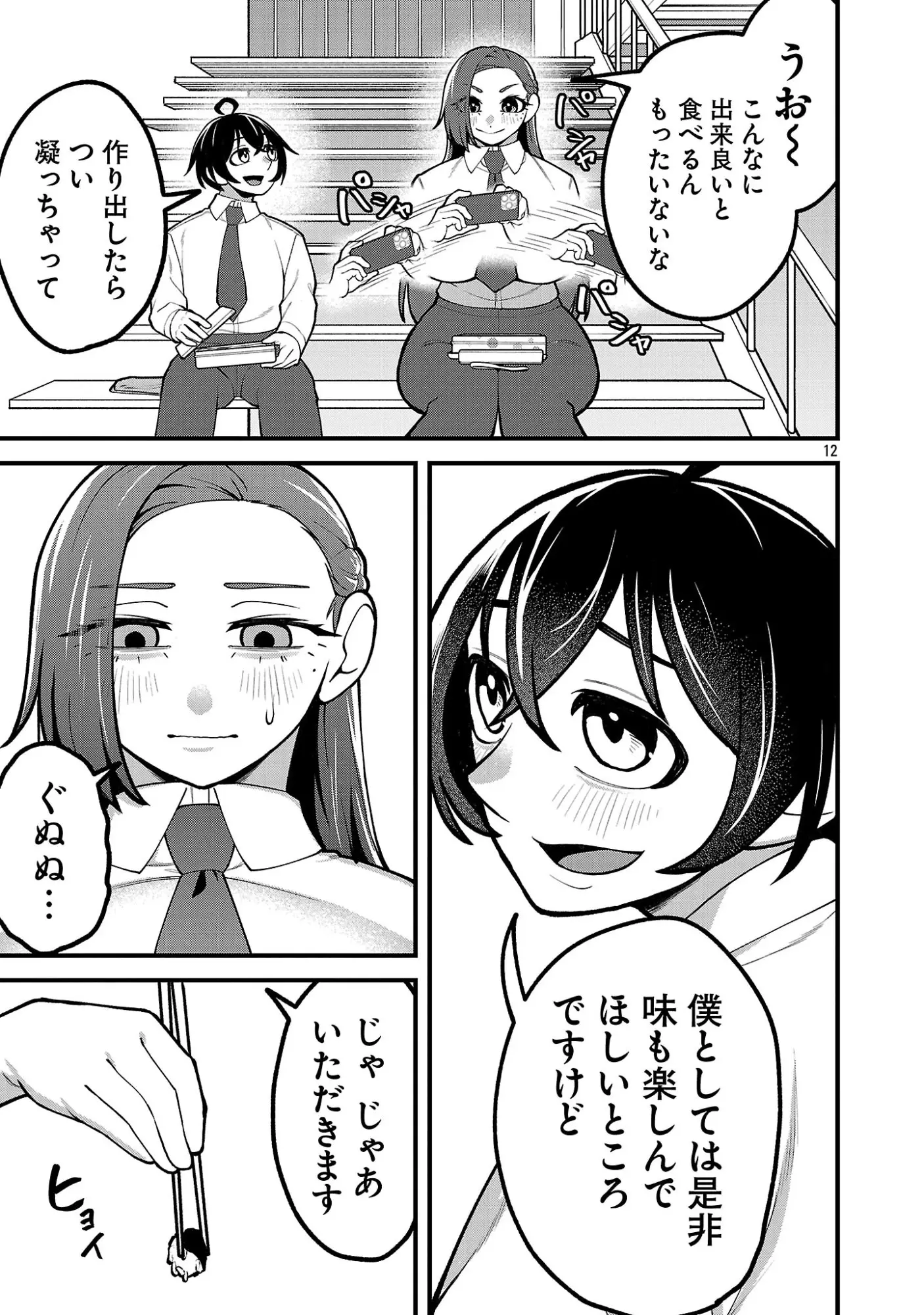 Page 12