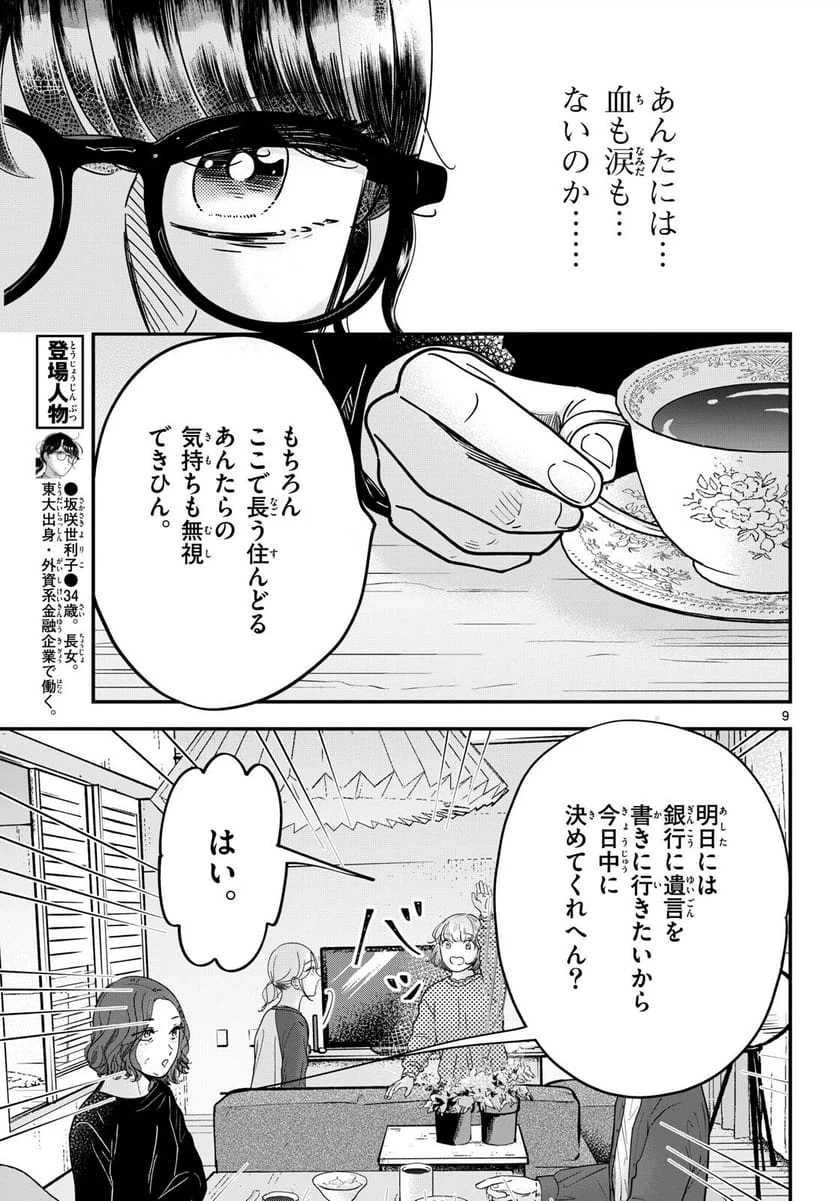 Page 9