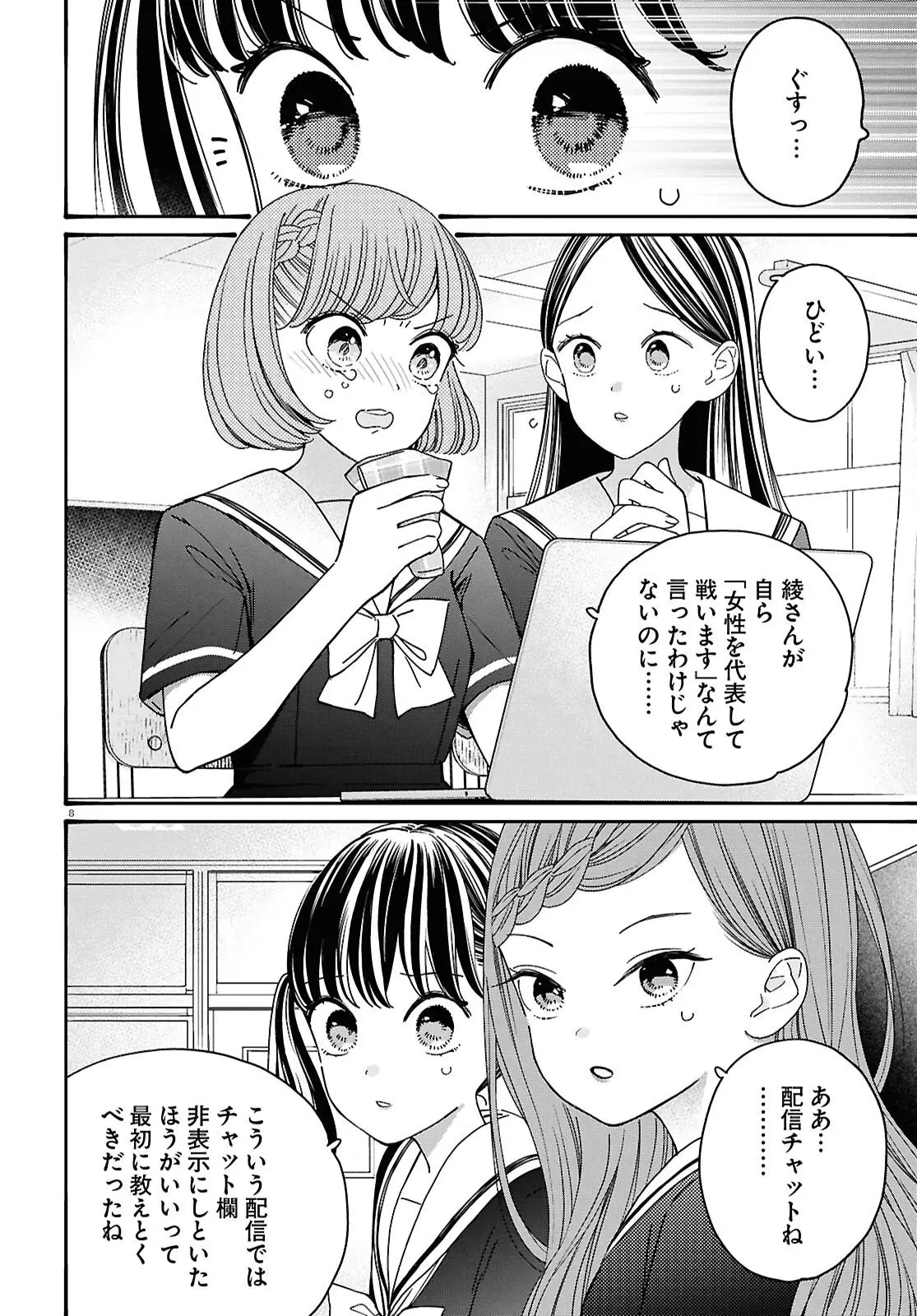 Page 8