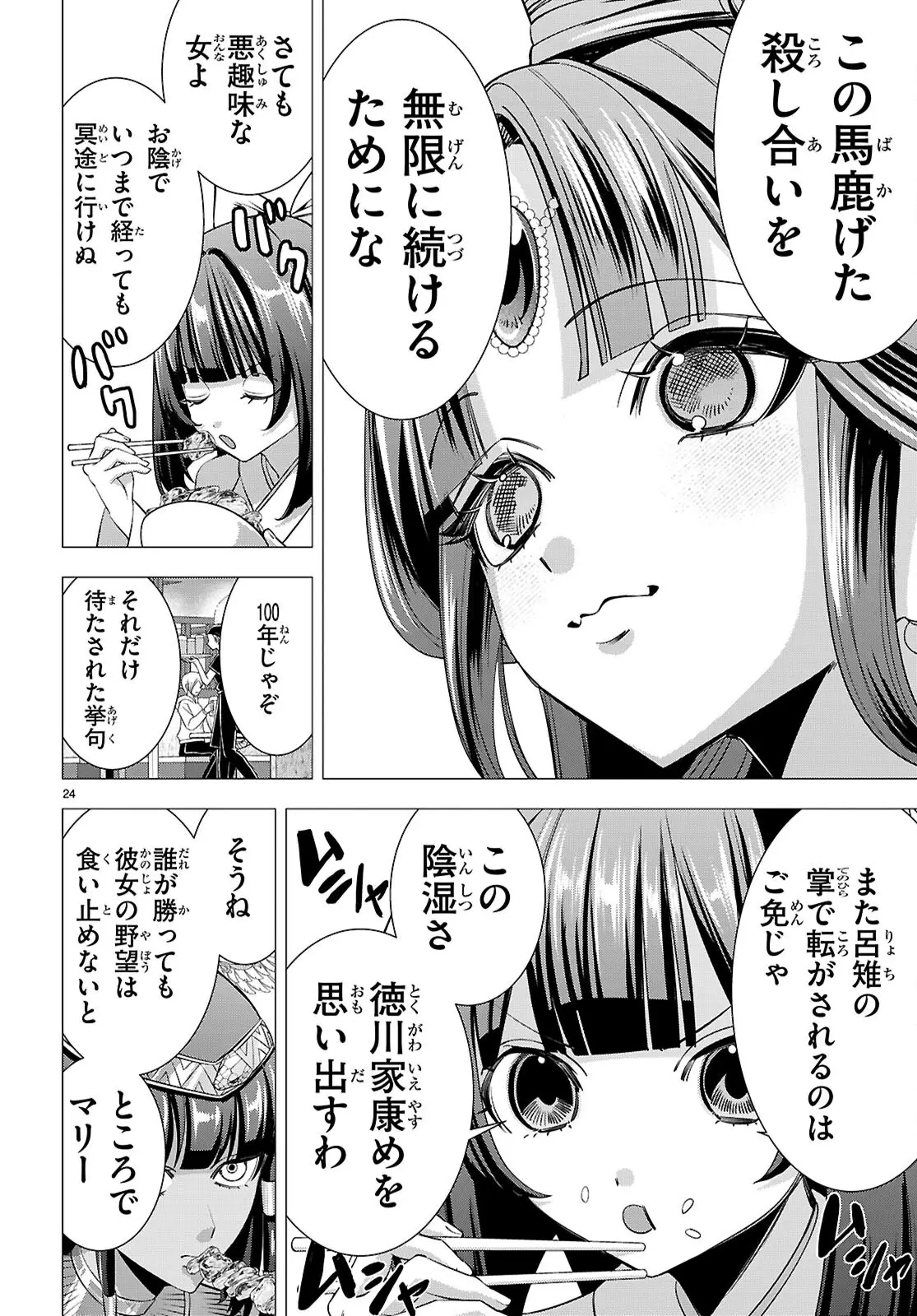 Page 23