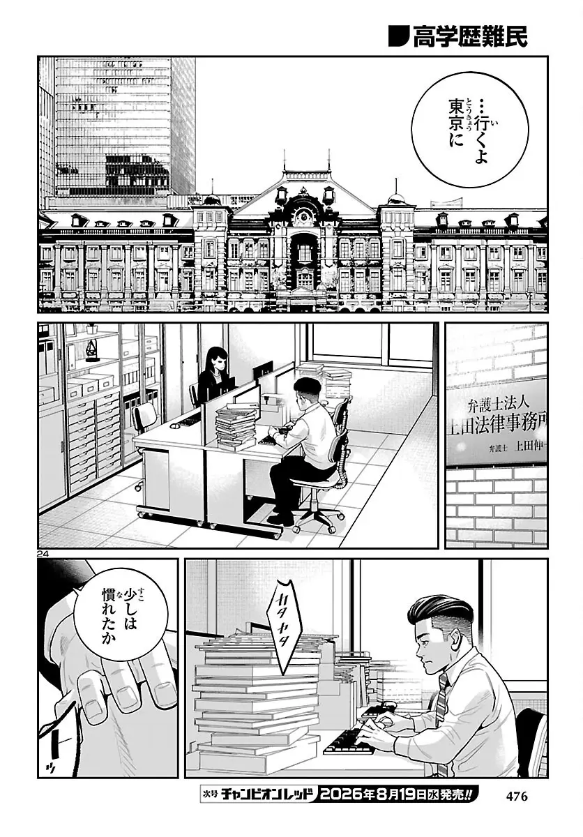 Page 24