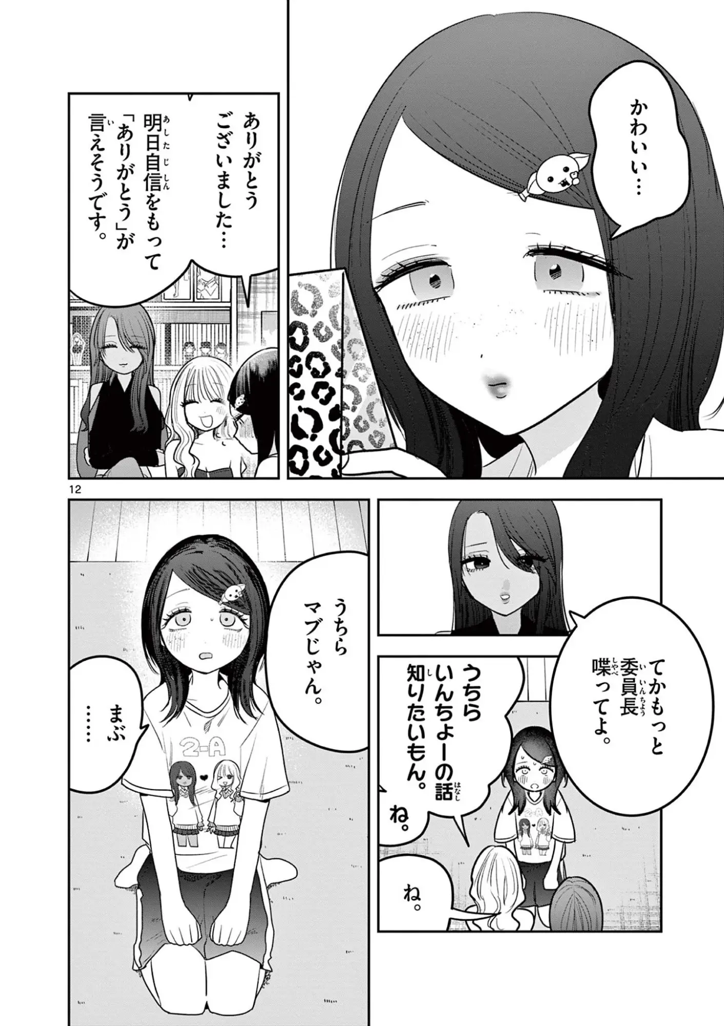 Page 12
