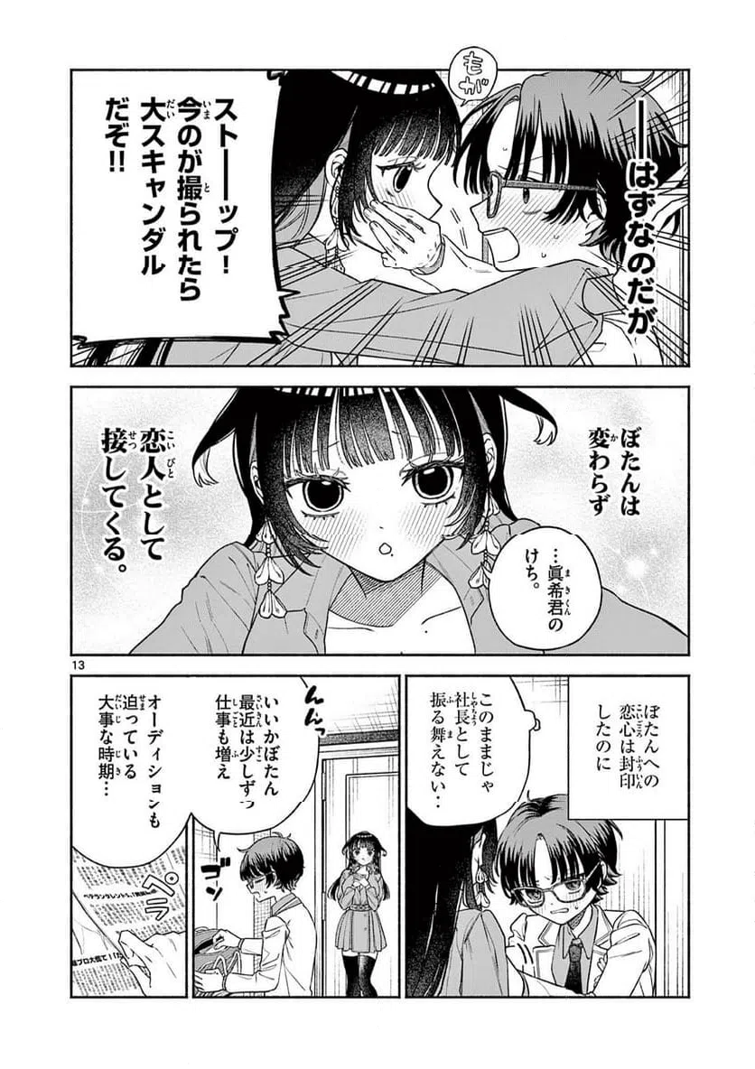 Page 13