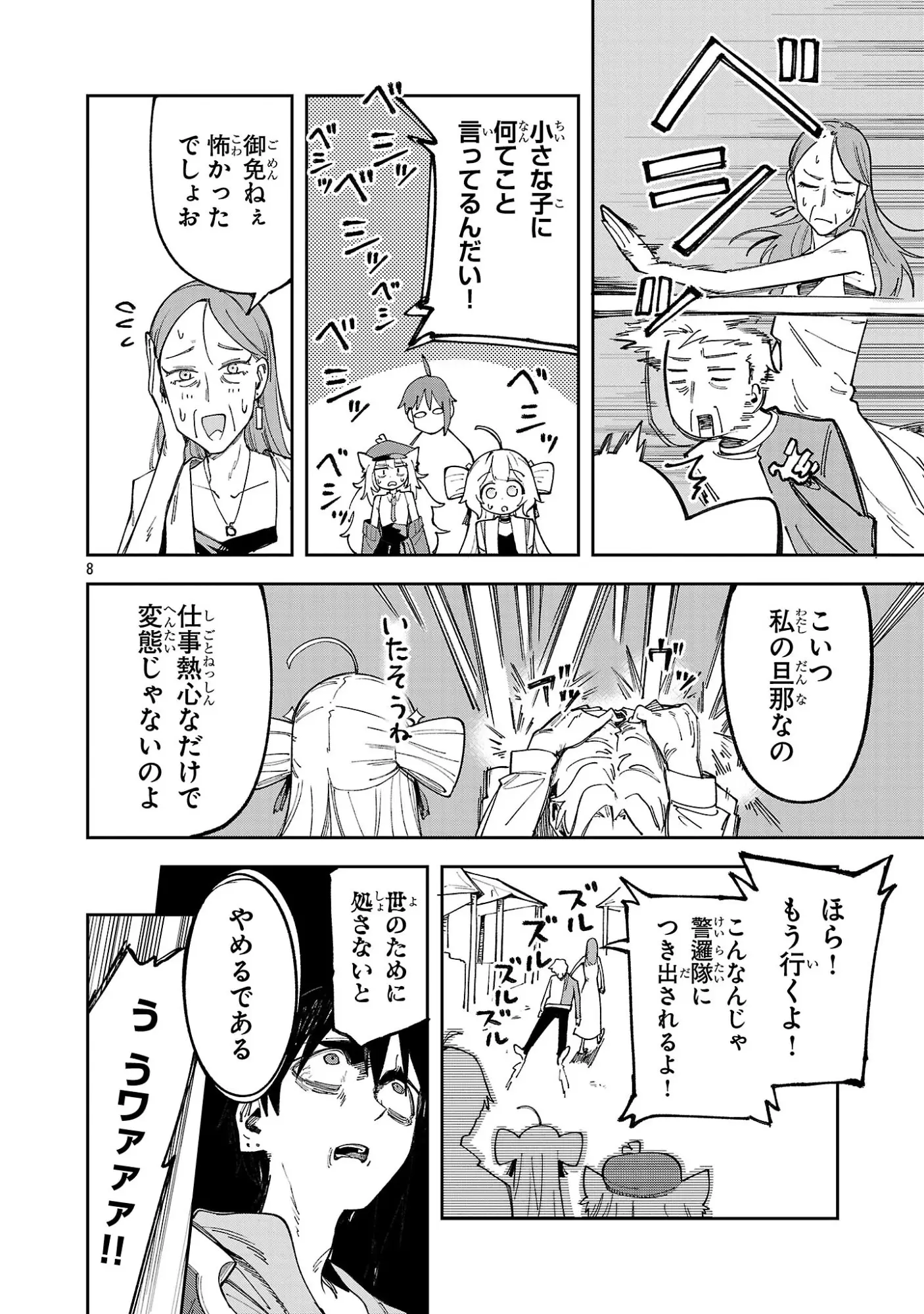 Page 8