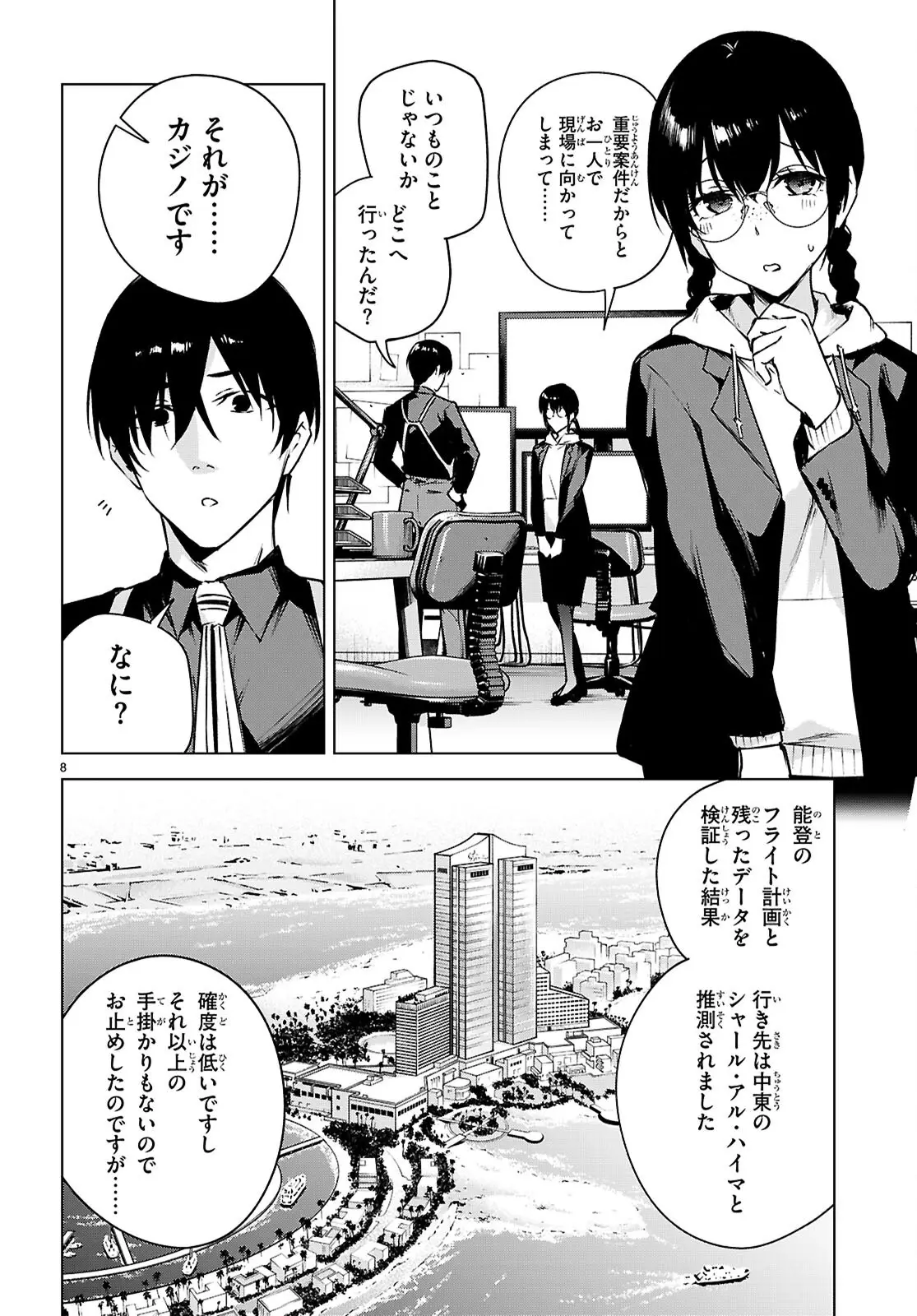 Page 7