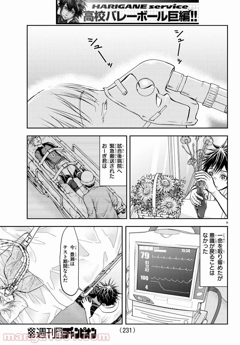 Page 9