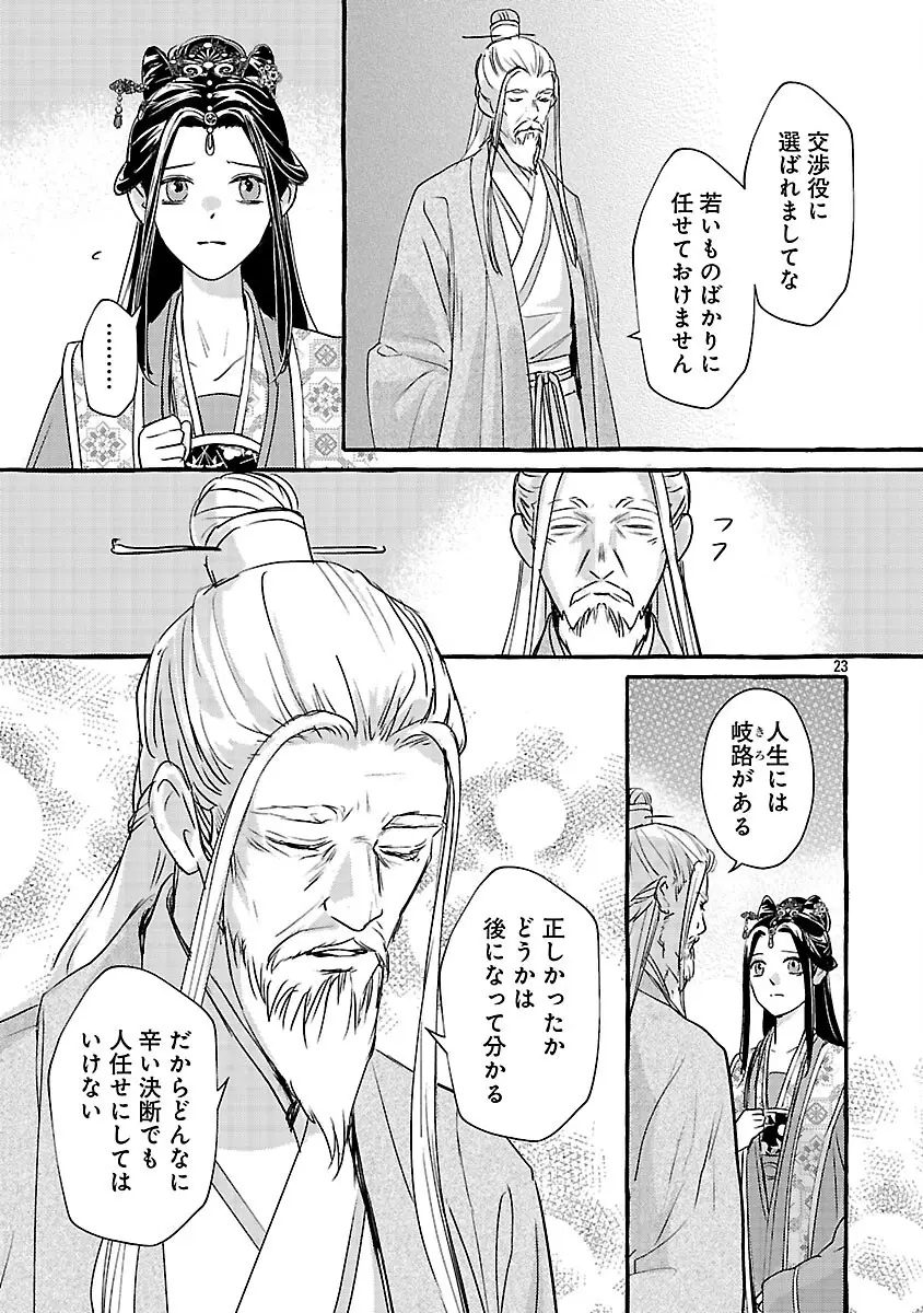 Page 25