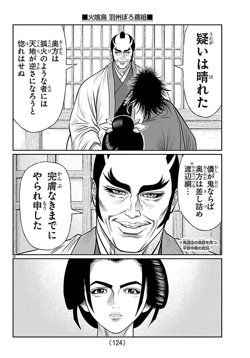 Page 12