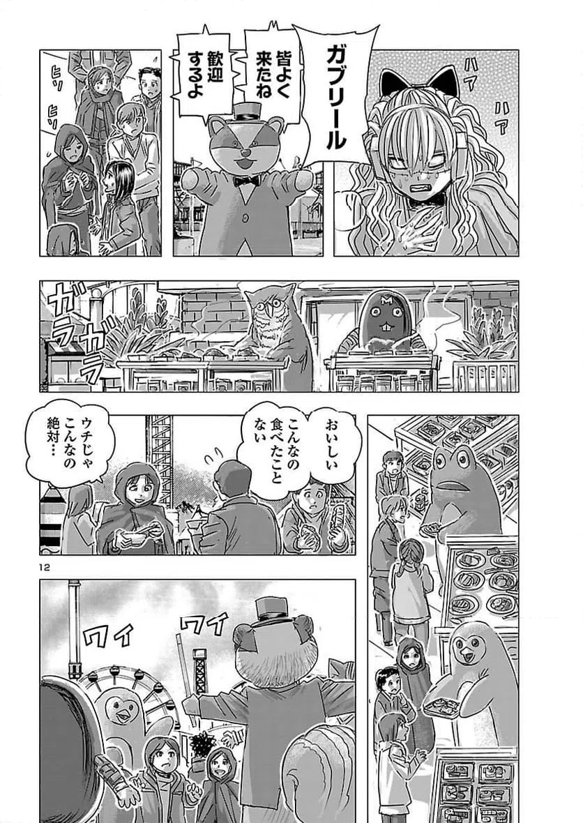 Page 12