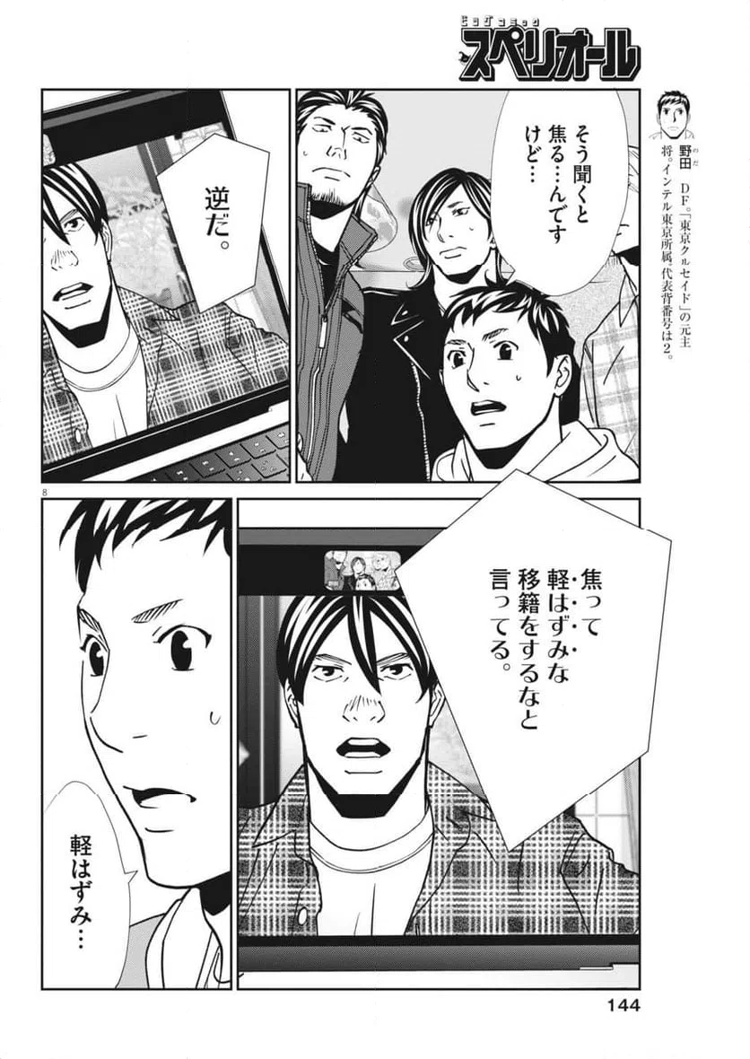 Page 8