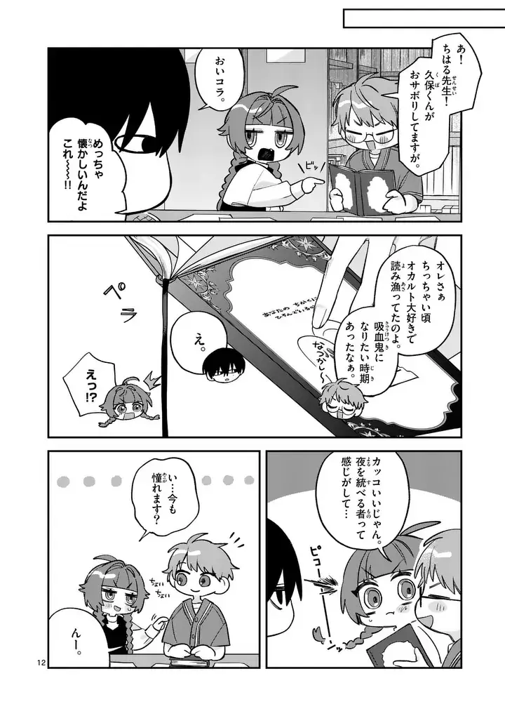 Page 12