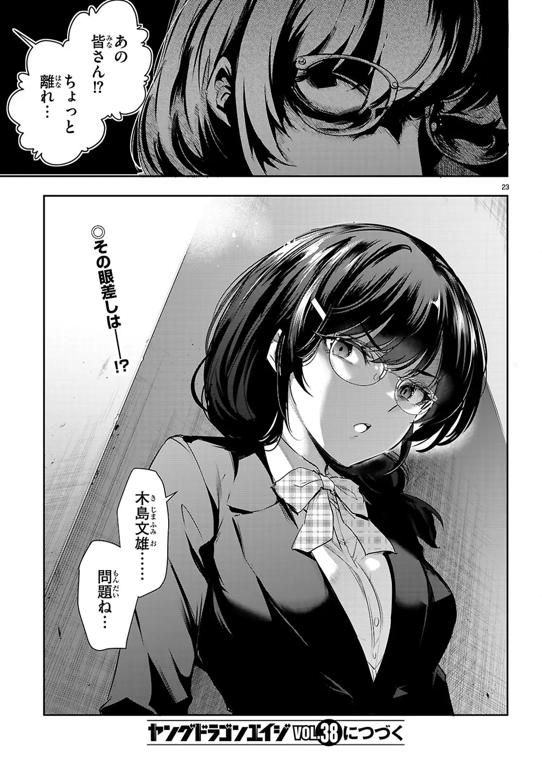 Page 23
