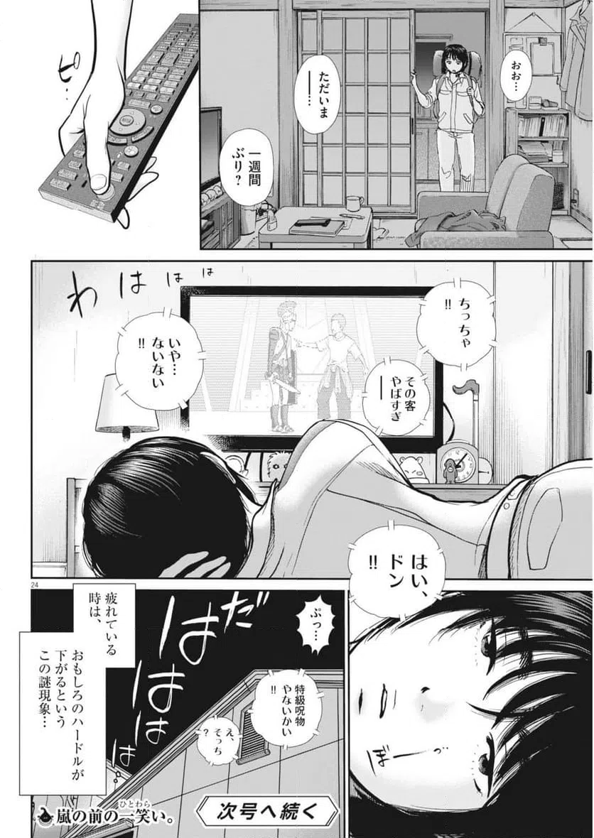 Page 23