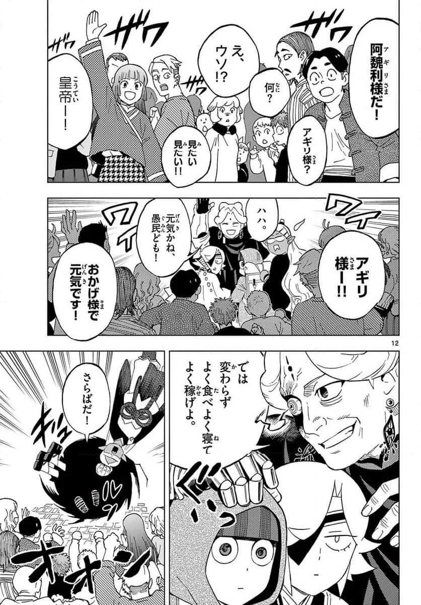 Page 12