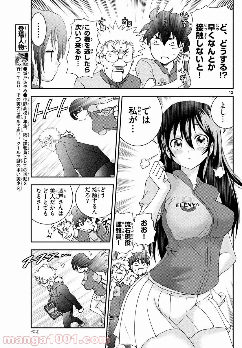 Page 12