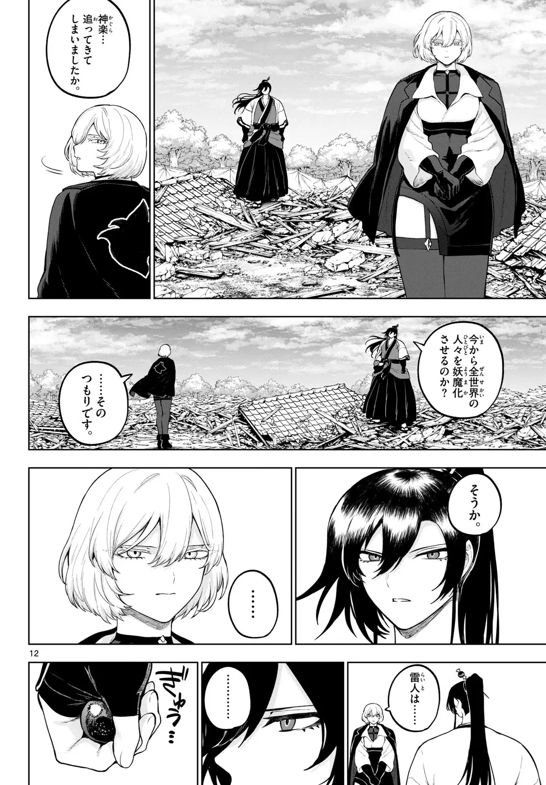 Page 12