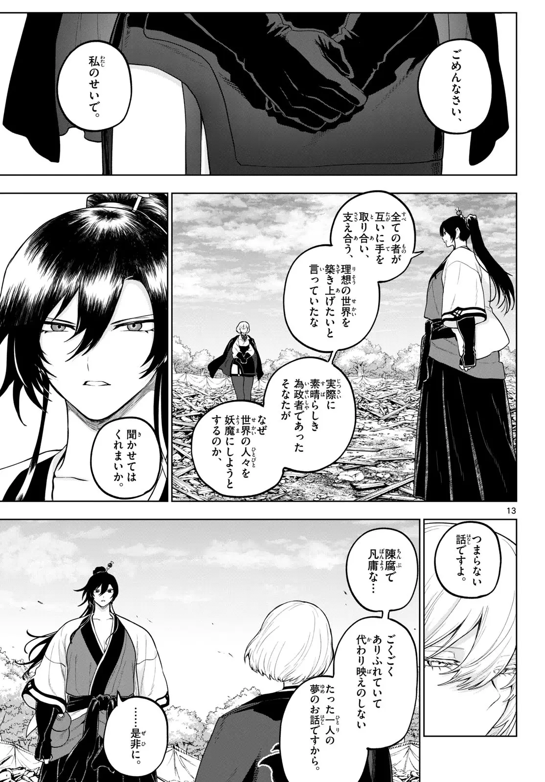 Page 13