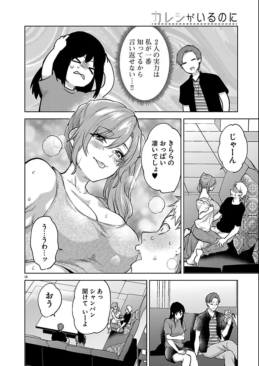 Page 12