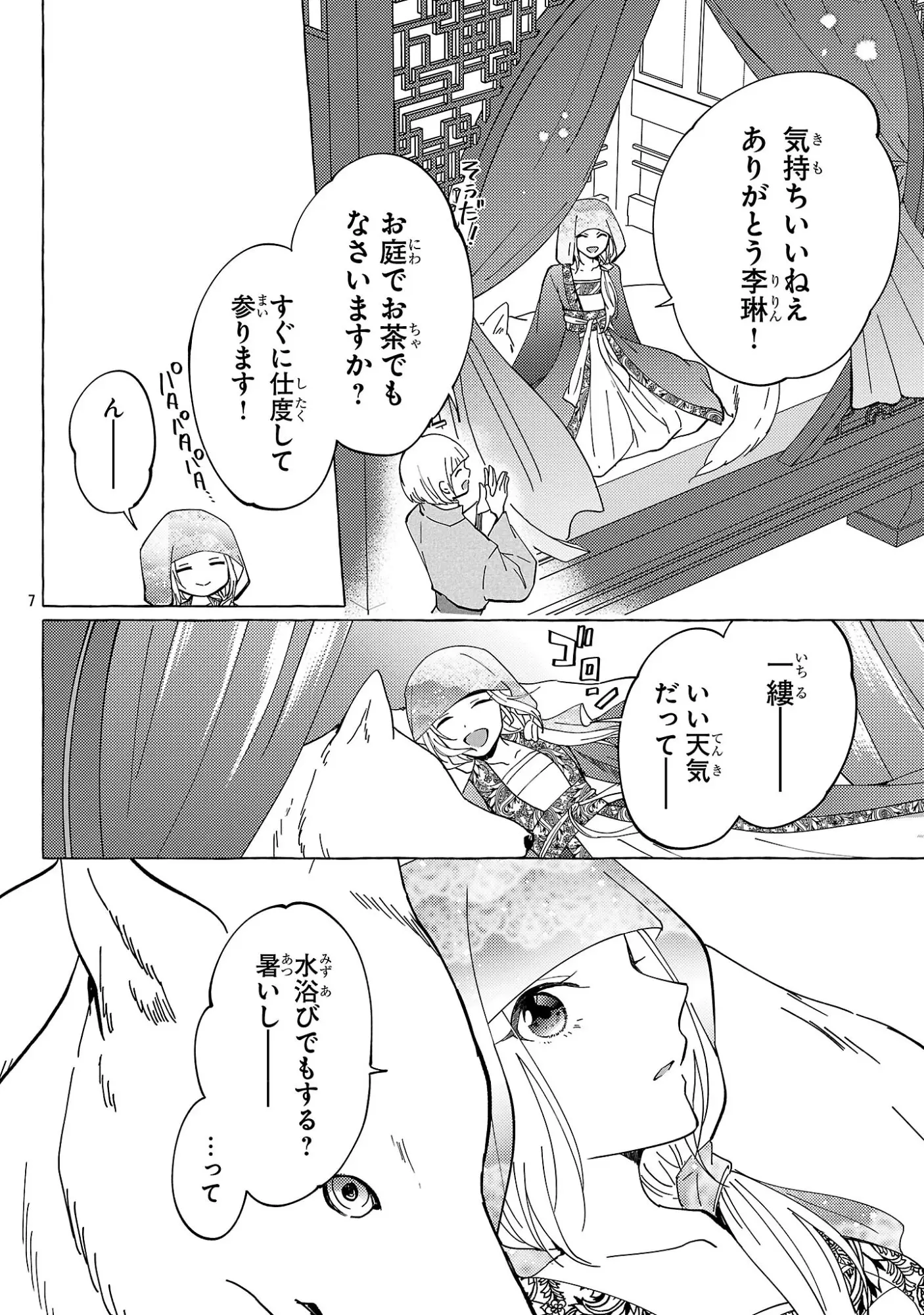 Page 7