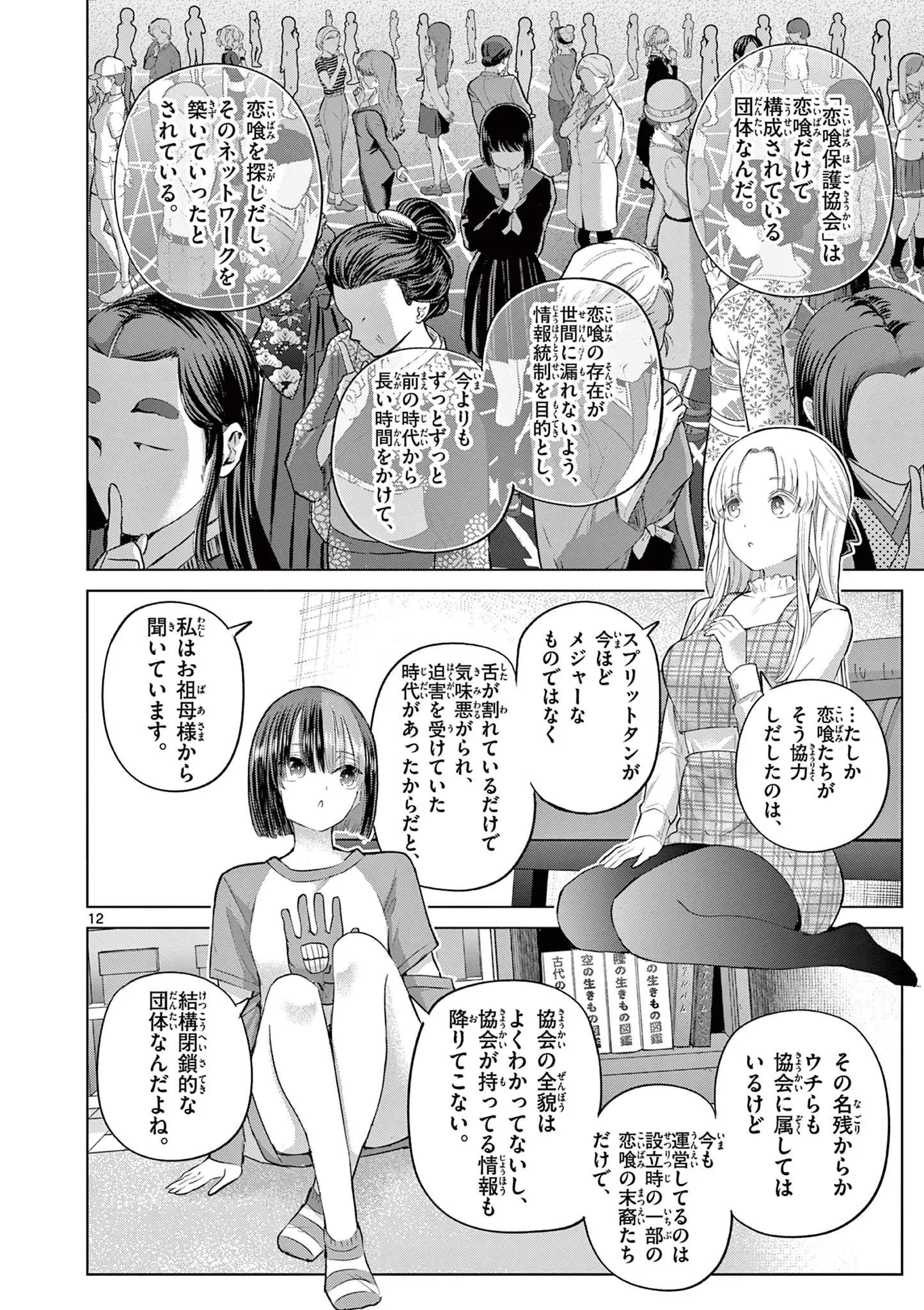 Page 12