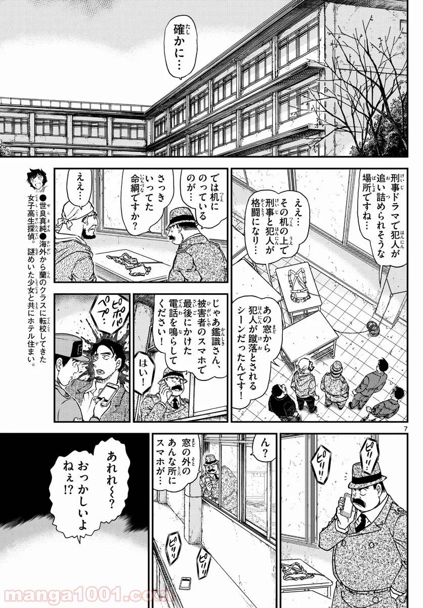 Page 7