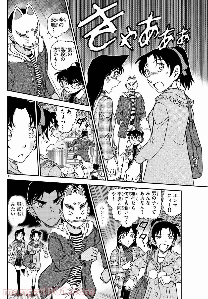Page 12