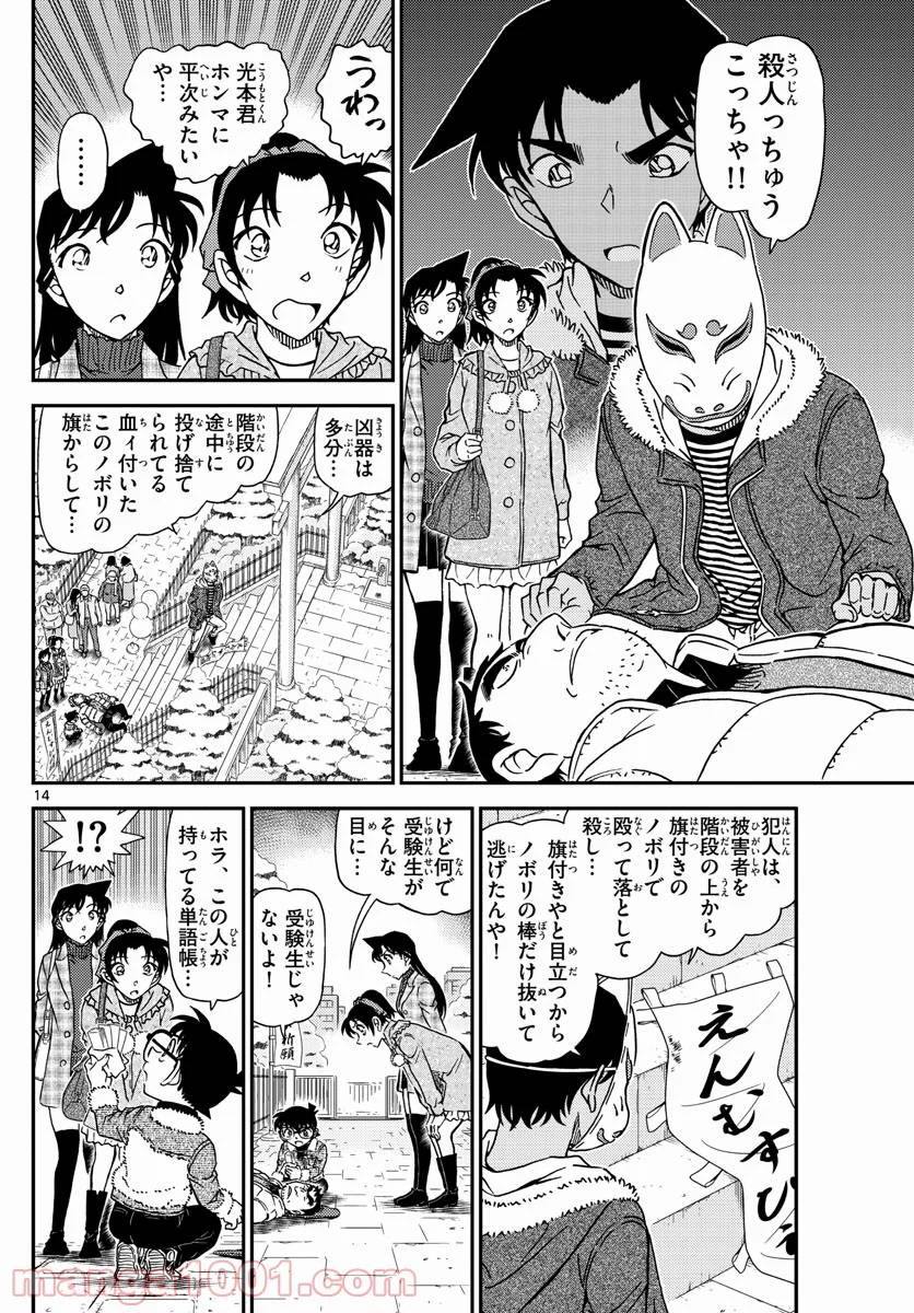 Page 14
