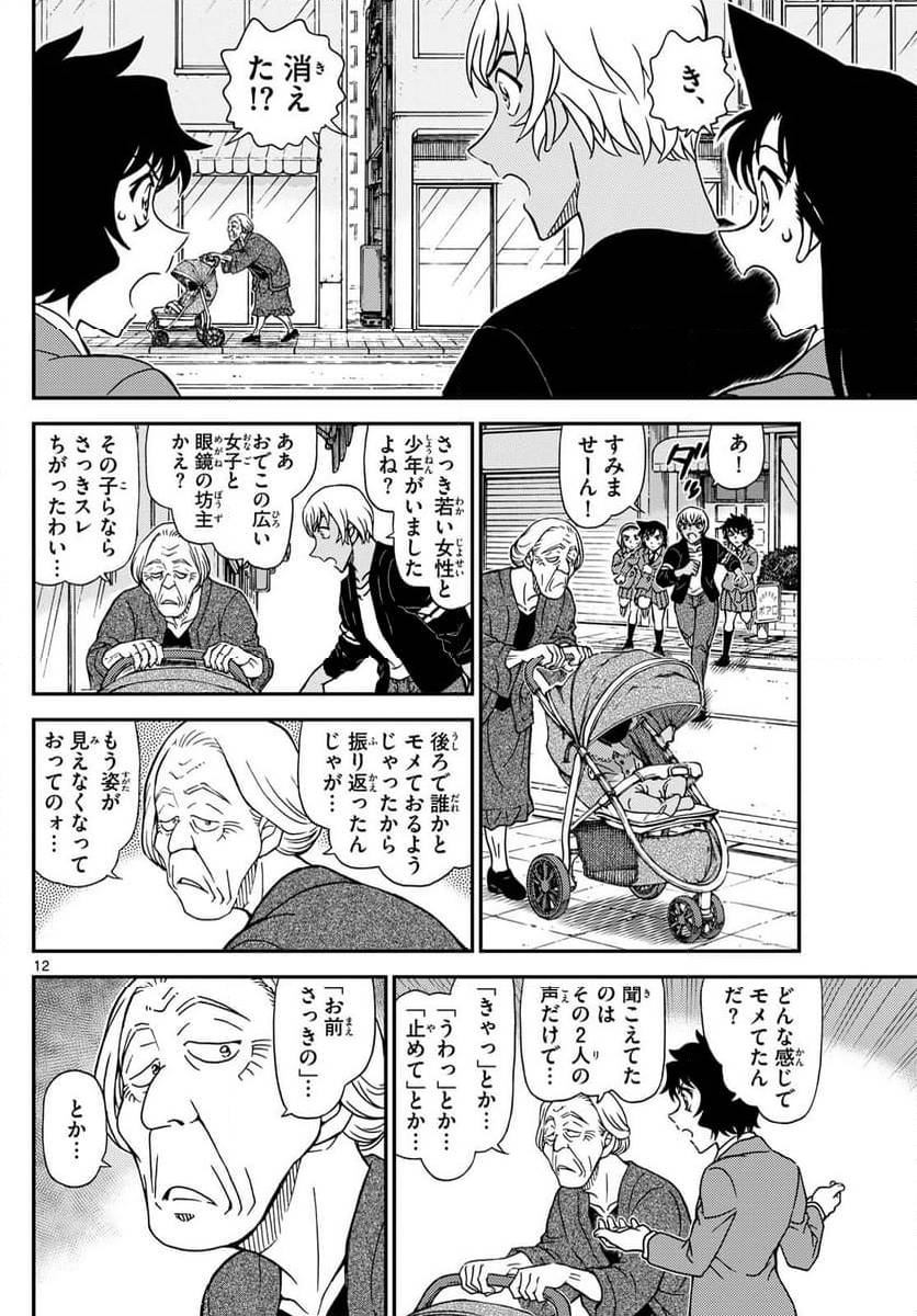 Page 12